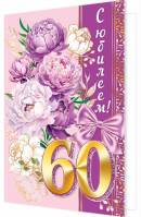  ! 60.  