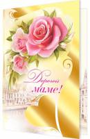 Открытки дорогой маме 39