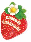 Открытки ты моя сладкая девочка Открытки ты моя сладкая девочка