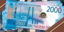 2000 рублей (ФС). Открытки оптом