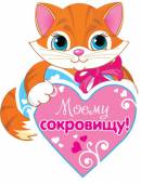 Мое сокровище открытки 134 Мое сокровище открытки 950
