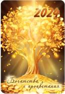  2024