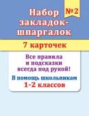  - 2 (7 ).  