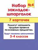  - 4 (7 ).  