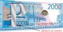 Конверт для размножения денег (2000 рублей). Открытки оптом
