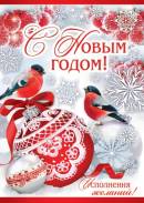 С Новым годом!. Открытки оптом