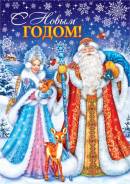 С Новым ГОДОМ!. Открытки оптом