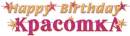 Happy Birthday  (  4,2 ).  