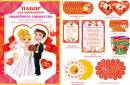 Набор для проведения свадебного торжества. Открытки оптом