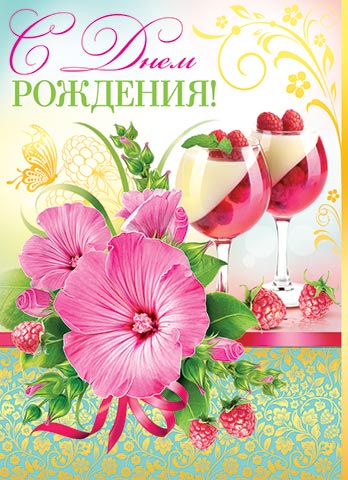 Открытки с днем рождения мир открыток