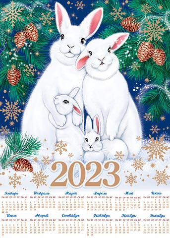 2023 (календарь) (год Кролика). Открытки оптом