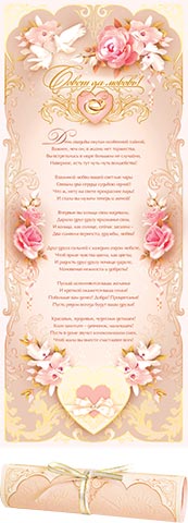 Совет да любовь!. Открытки оптом