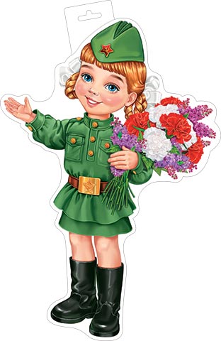 Плакат фигурный (девочка в военной форме с букетом). Открытки оптом