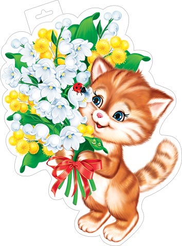 Плакат фигурный (котёнок с цветами). Открытки оптом