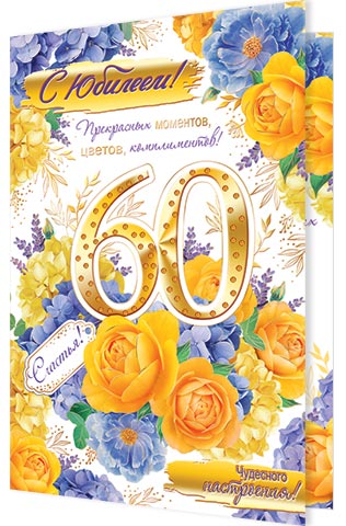  ! 60.  