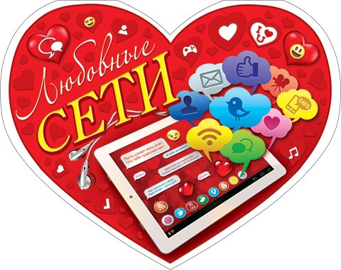 Любовные СЕТИ (красные блестки). Открытки оптом
