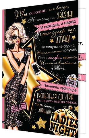 Ты сегодня, как всегда.... Открытки оптом