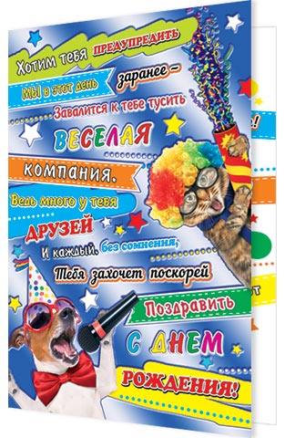 Хотим тебя предупредить.... Открытки оптом