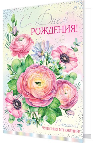 С Днем РОЖДЕНИЯ!. Открытки оптом