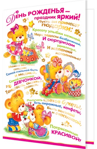 День рожденья - праздник яркий.... Открытки оптом