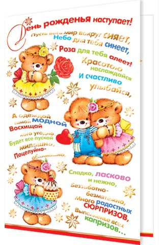 День рожденья наступает.... Открытки оптом