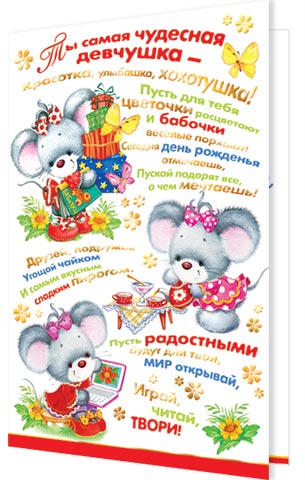 Ты самая чудесная девчушка.... Открытки оптом