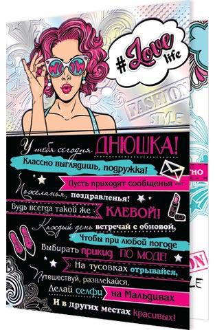 У тебя сегодня ДНЮШКА!... Открытки оптом