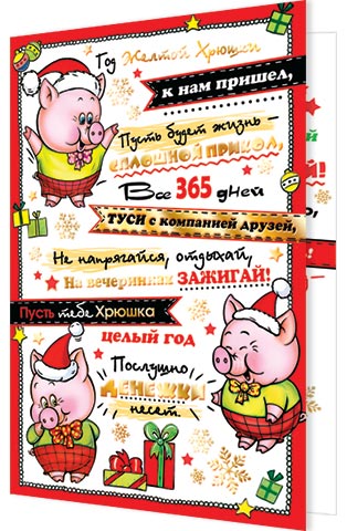 С Новым годом! (Год Свиньи). Открытки оптом
