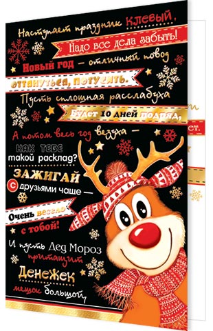С Новым годом!. Открытки оптом