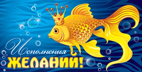 Открытка для исполнения желаний 75