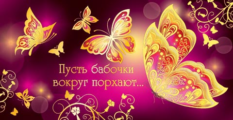 Картинки с днем рождения с бабочкой