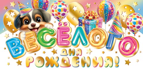 ������� ��� ��������! (��). �������� �����