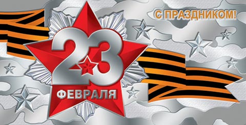 23 ������� (��). �������� �����