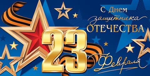 � ���� ��������� ���������! 23 �������. �������� �����