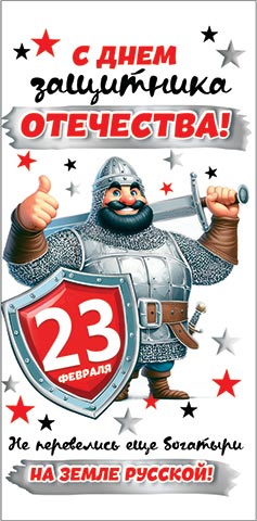 � ���� ��������� ���������! 23 ������� (��). �������� �����