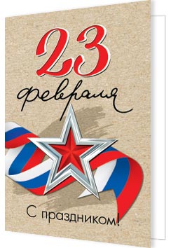 23 ������� ( �� ). �������� �����