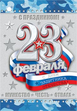 23 ������� ( �� ). �������� �����