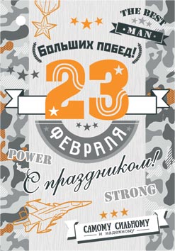 23 ������. �������� �����