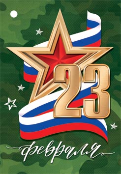 23 ������� ( �� ). �������� �����