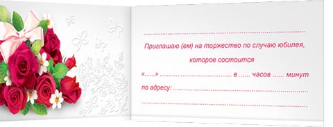 Открытка приглашение на юбилей Открытка приглашение на юбилей
