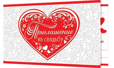 Открытки приглашения на свадьбу