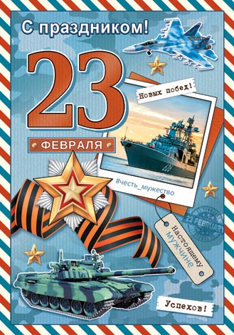 � ����������! 23 �������. �������� �����