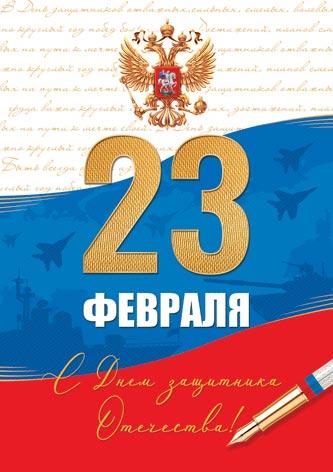 23 ������� ( �� ). �������� �����