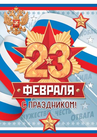 � ����������! 23 ������� ( �� ). �������� �����